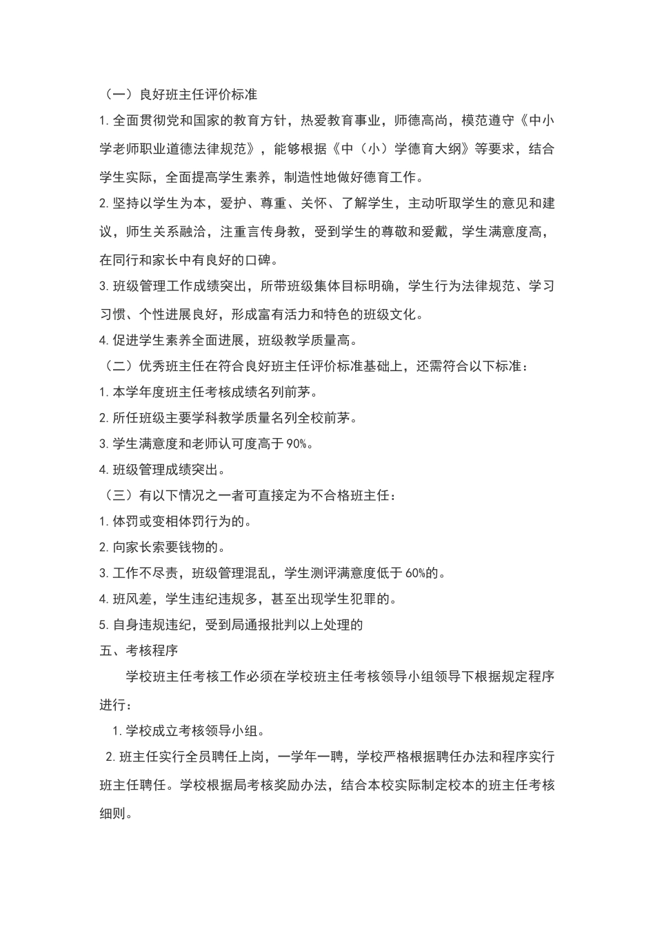 班主任考核奖励办法_第2页