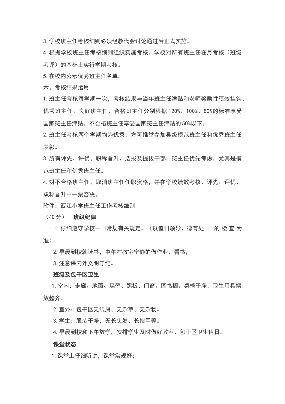 班主任考核奖励办法_第3页
