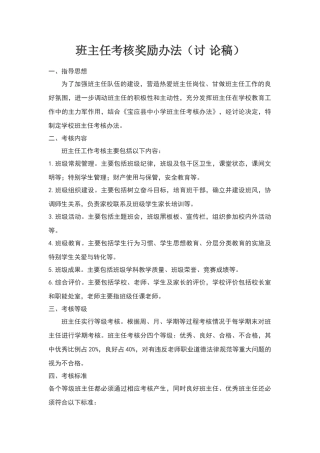 班主任考核奖励办法