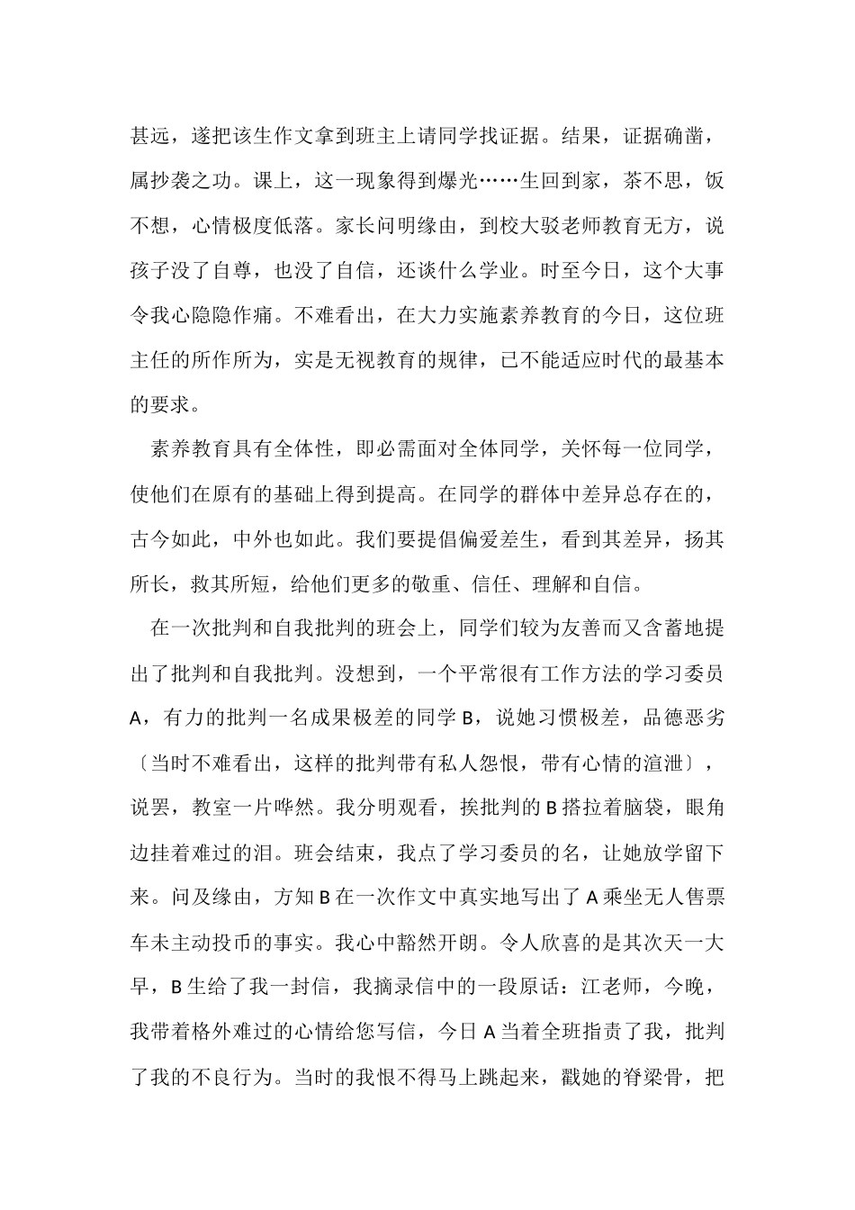 班主任老师的教育工作总结_第2页