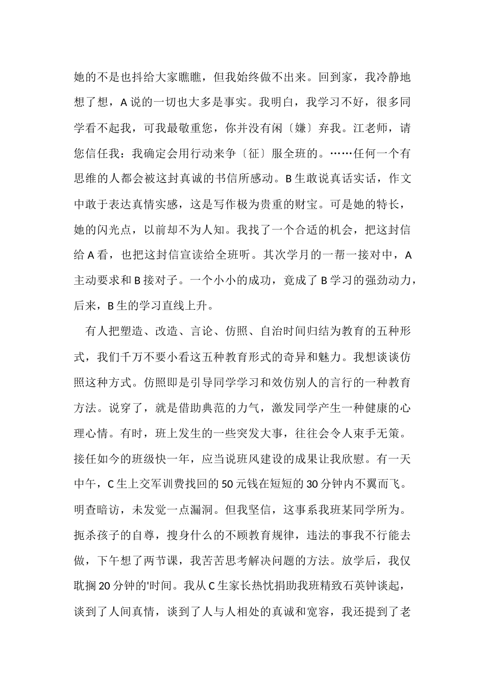 班主任老师的教育工作总结_第3页