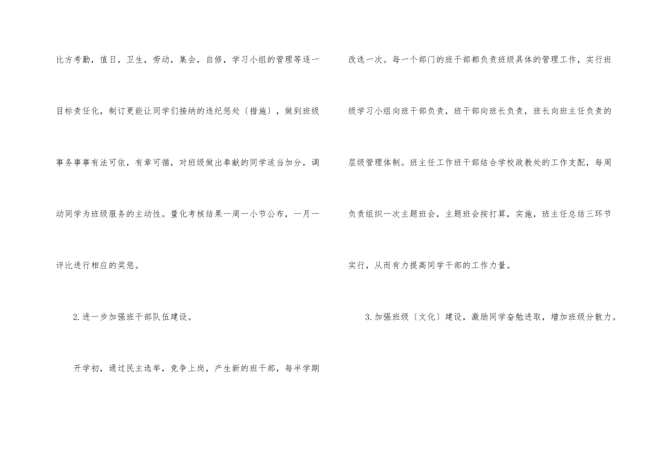 班主任职业工作小结参照_第2页