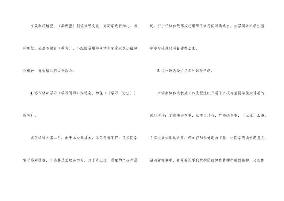 班主任职业工作小结参照_第3页