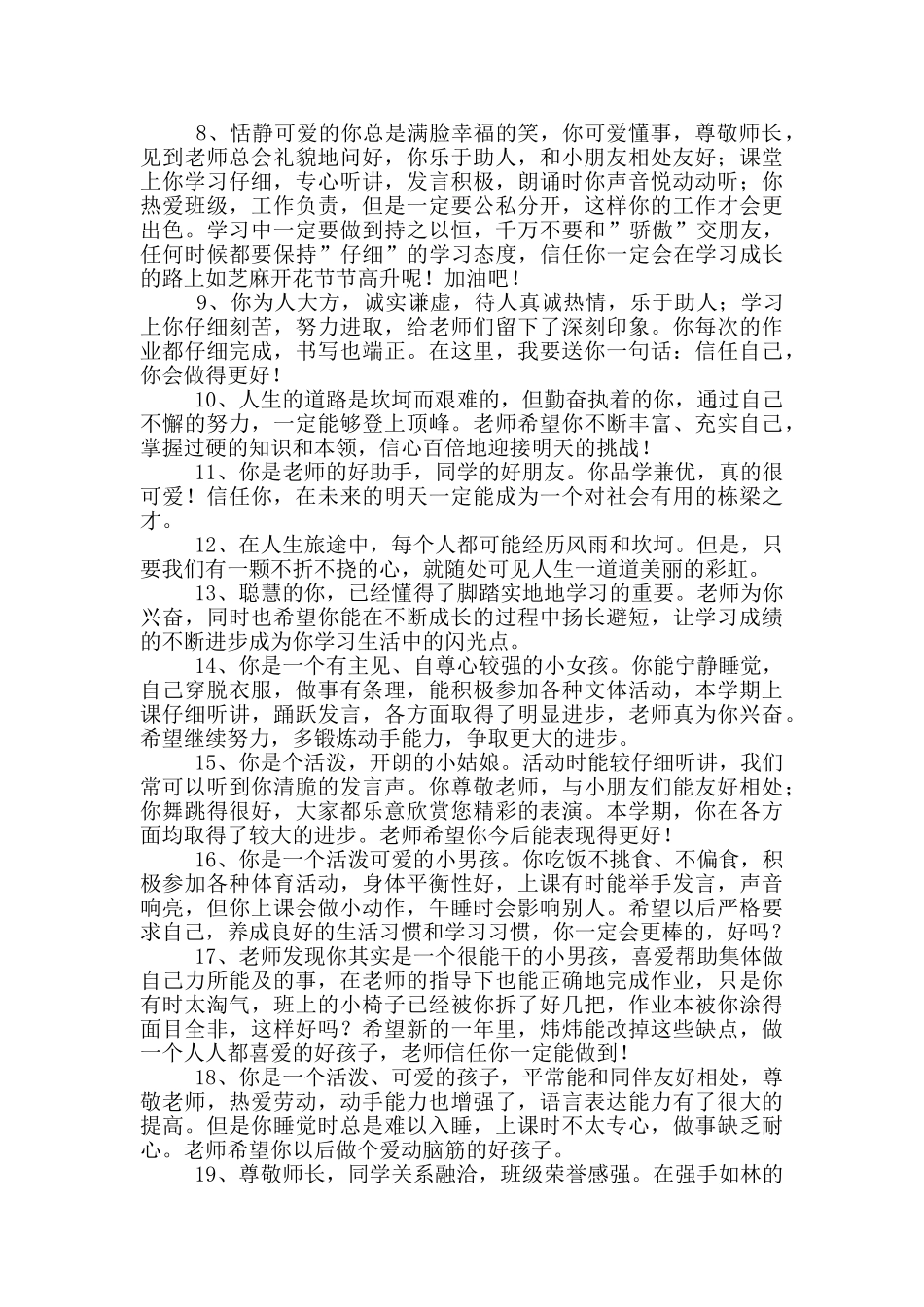 班主任综合评语摘录_第2页