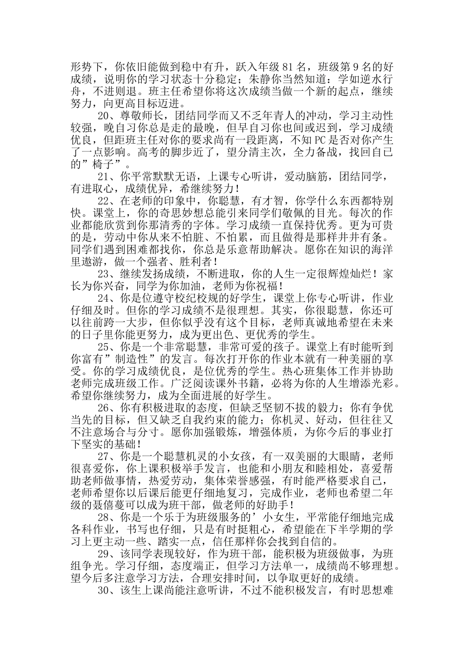 班主任综合评语摘录_第3页