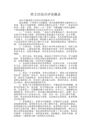 班主任综合评语摘录