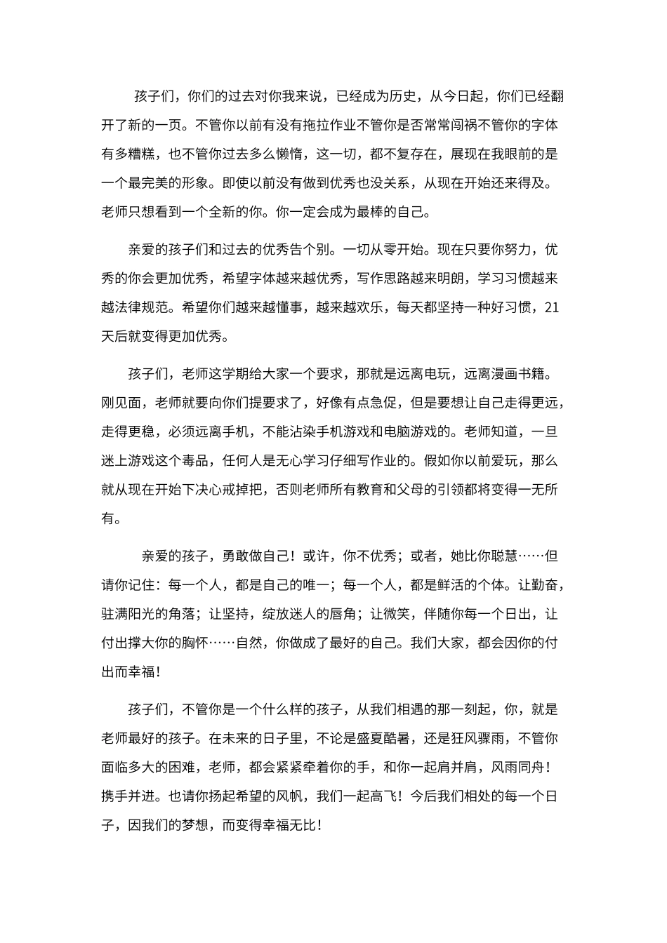 班主任老师给新学生的一封信_第2页