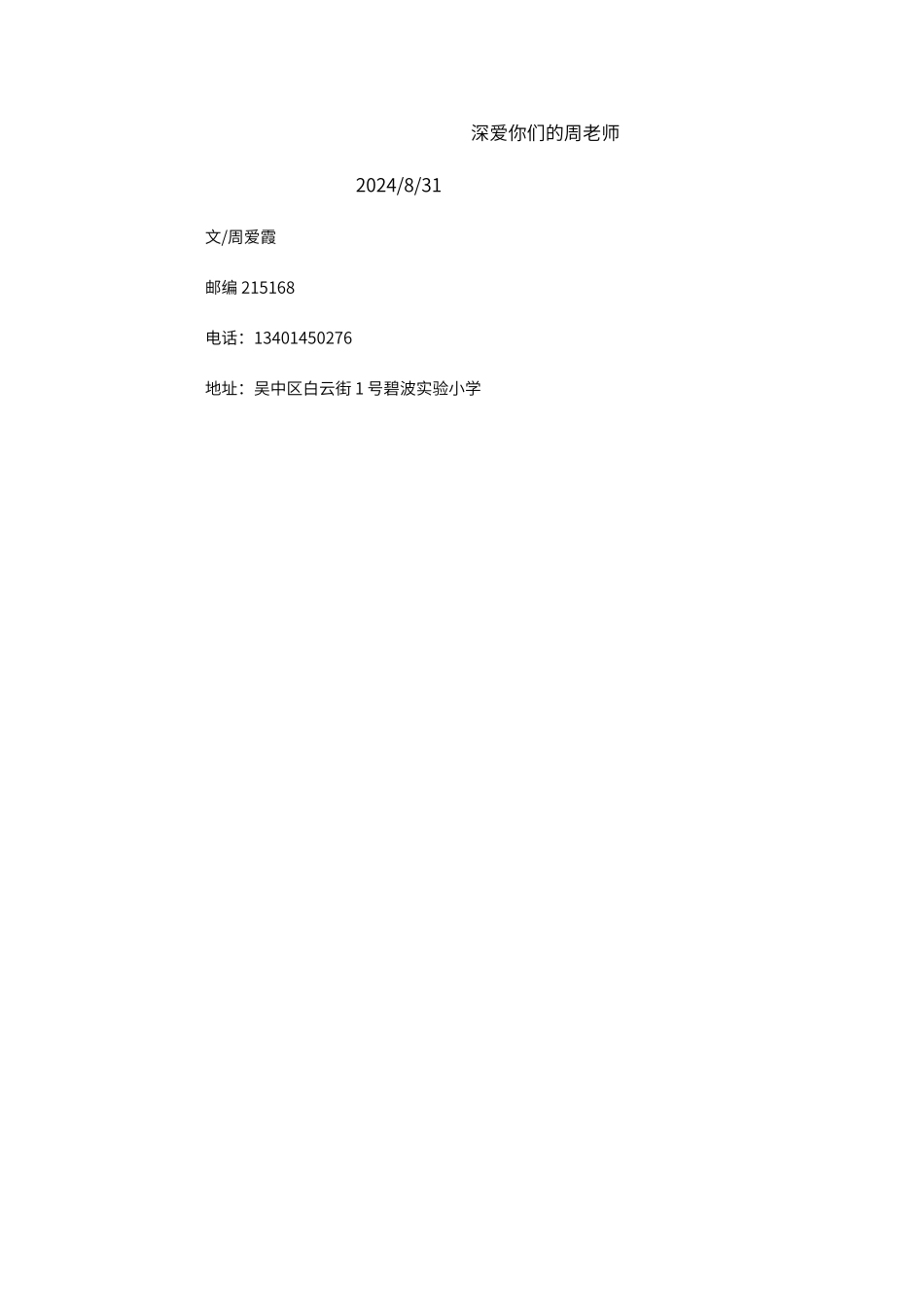 班主任老师给新学生的一封信_第3页