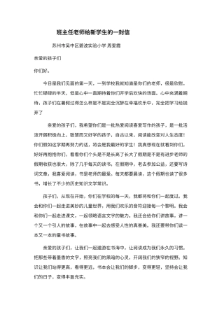 班主任老师给新学生的一封信