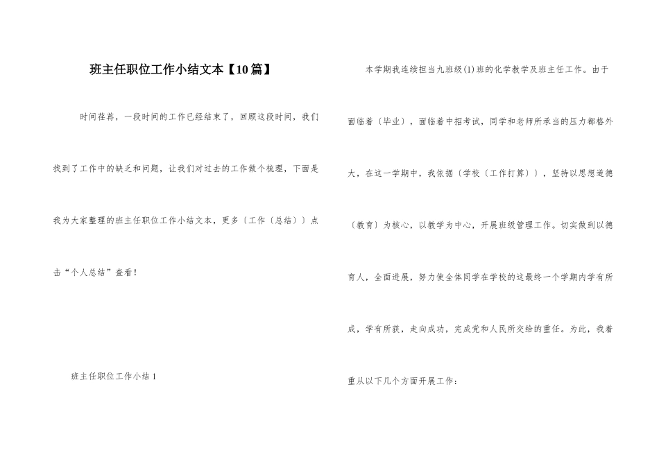 班主任职位工作小结文本_第1页