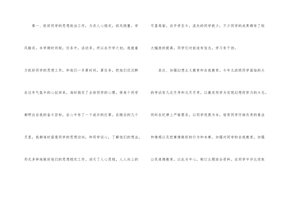 班主任职位工作小结文本_第2页