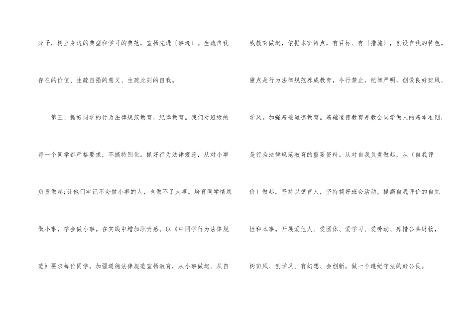 班主任职位工作小结文本_第3页