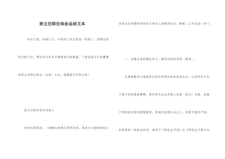 班主任职位体会总结文本_第1页