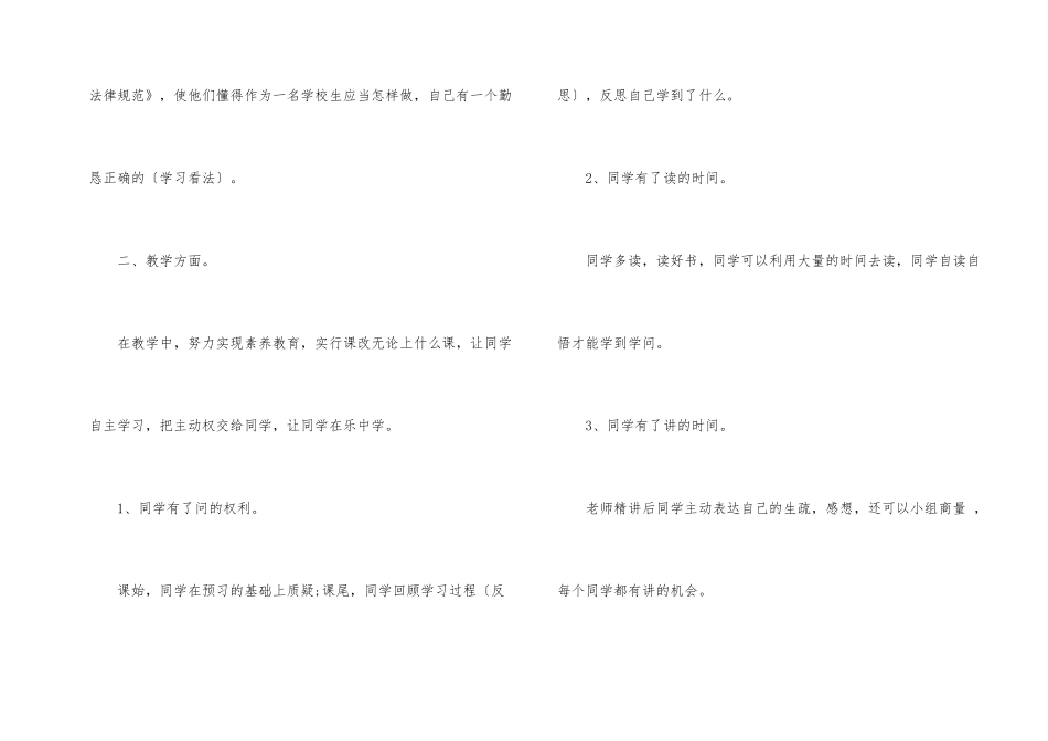 班主任职位体会总结文本_第2页