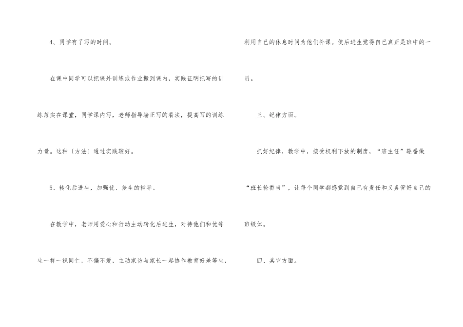 班主任职位体会总结文本_第3页