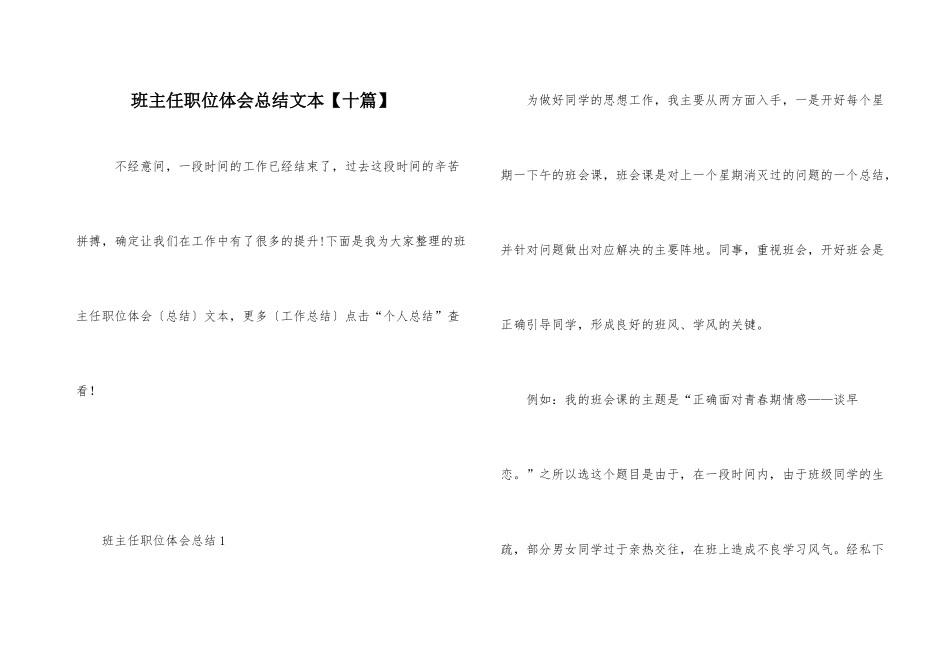 班主任职位体会总结文本【十篇】_第1页