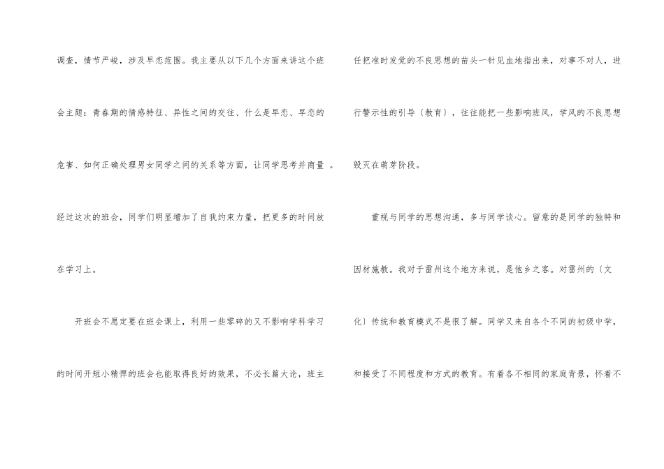 班主任职位体会总结文本【十篇】_第2页