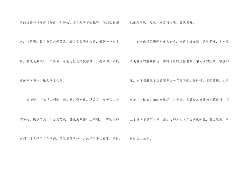 班主任职位体会总结文本【十篇】_第3页