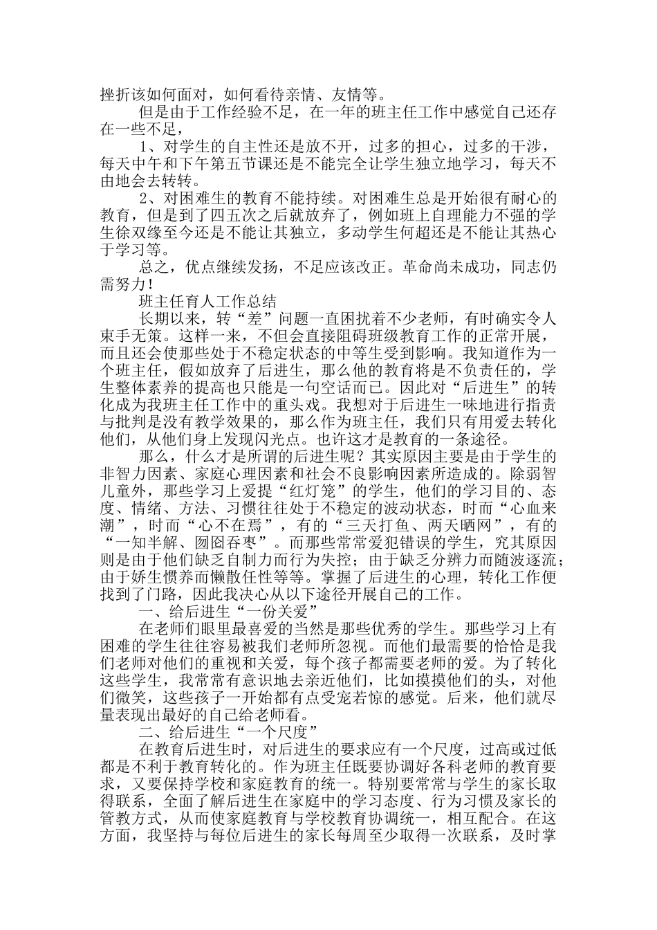 班主任育人工作总结_第2页