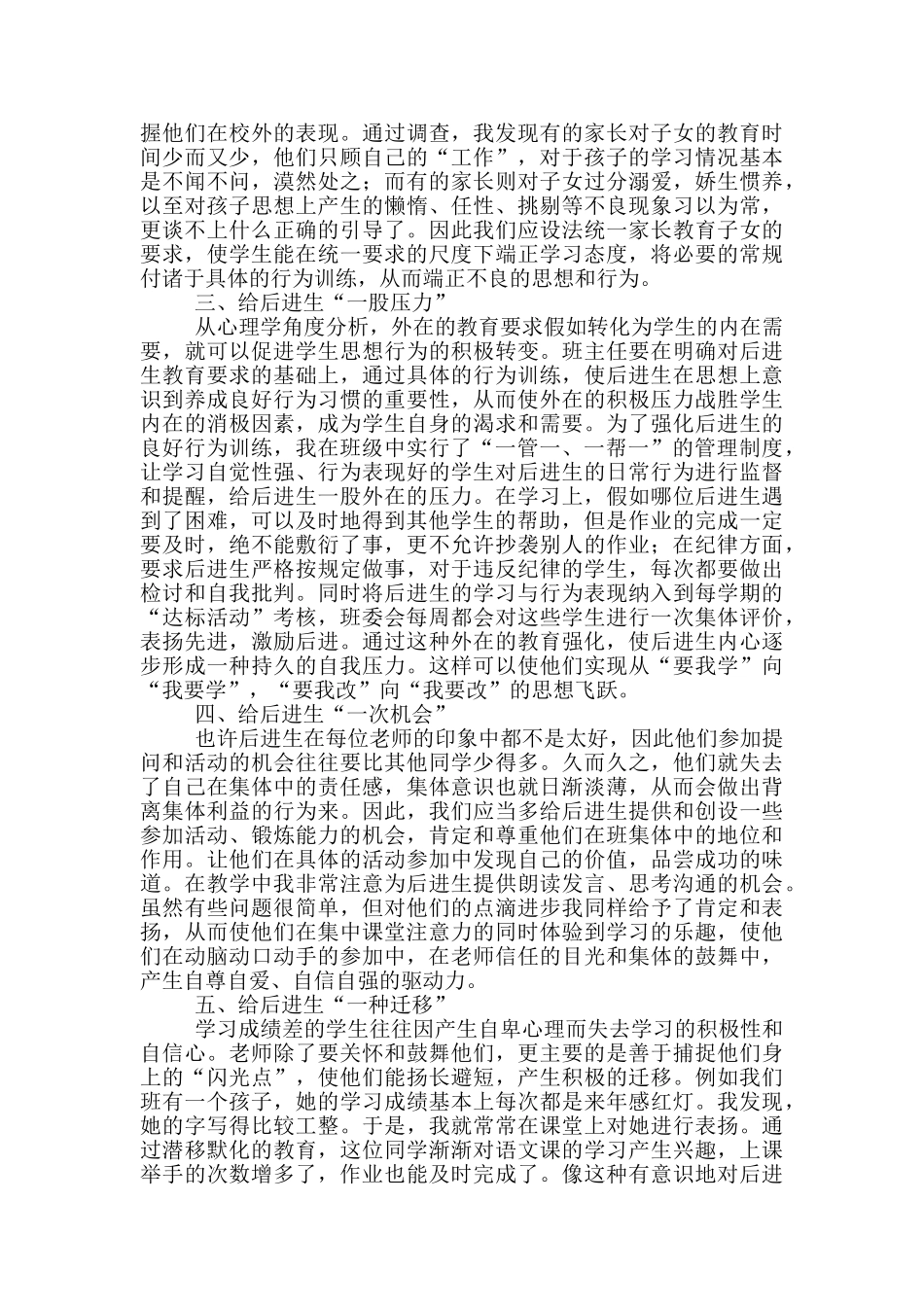 班主任育人工作总结_第3页