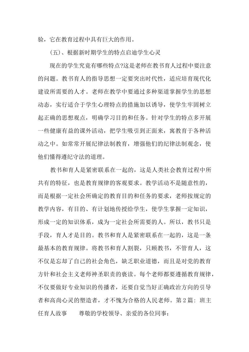 班主任育人故事_第3页