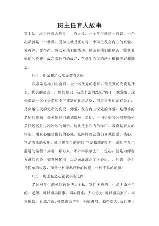班主任育人故事