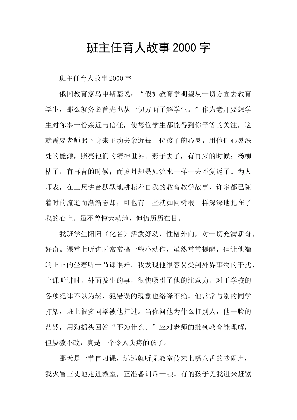 班主任育人故事2000字_第1页