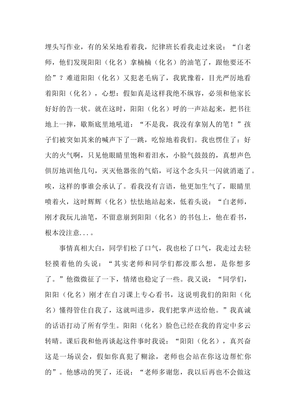 班主任育人故事2000字_第2页