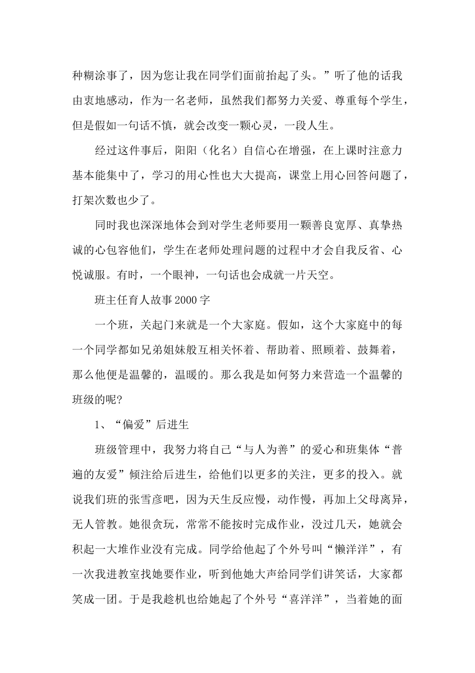 班主任育人故事2000字_第3页