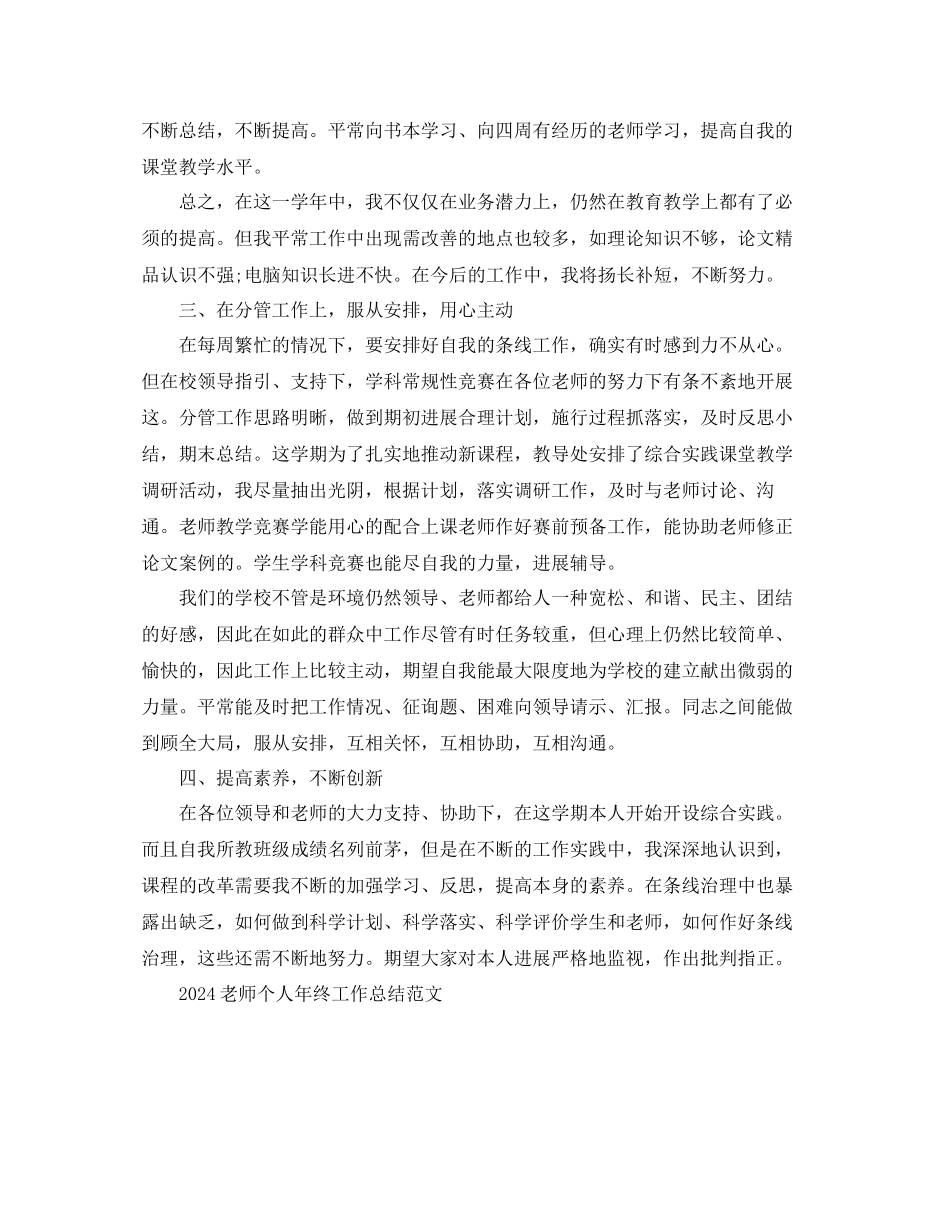 班主任老师年终个人工作参考总结范文5篇_第2页