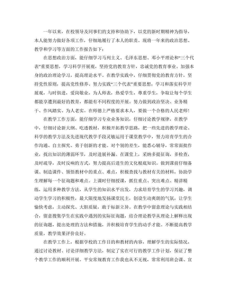 班主任老师年终个人工作参考总结范文5篇_第3页