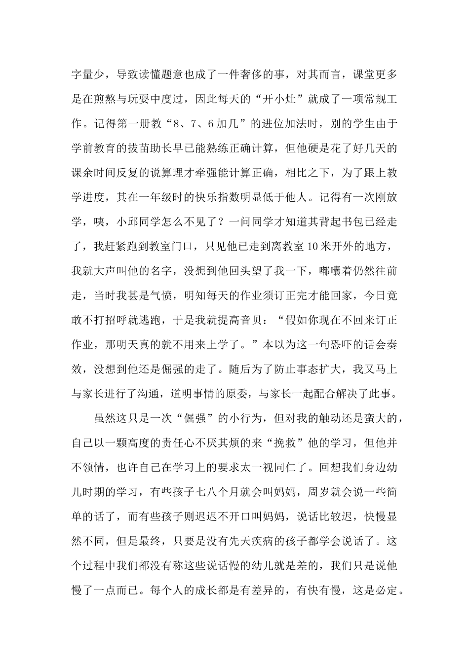 班主任育人故事一等奖三篇_第2页