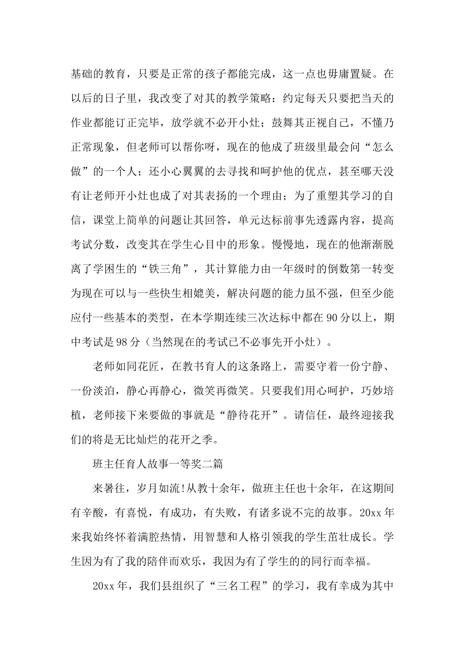 班主任育人故事一等奖三篇_第3页