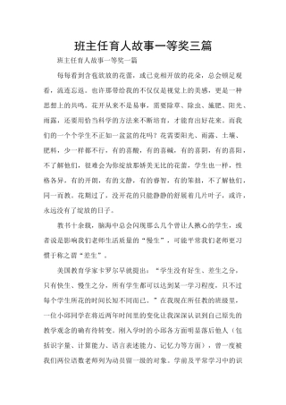 班主任育人故事一等奖三篇