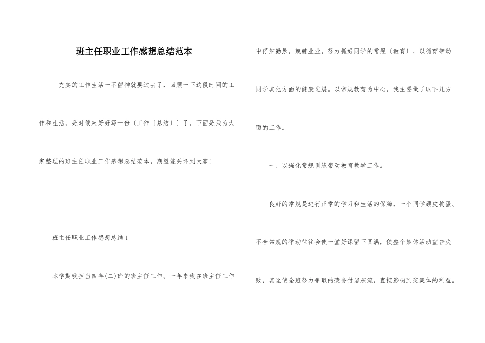 班主任职业工作感想总结范本_第1页