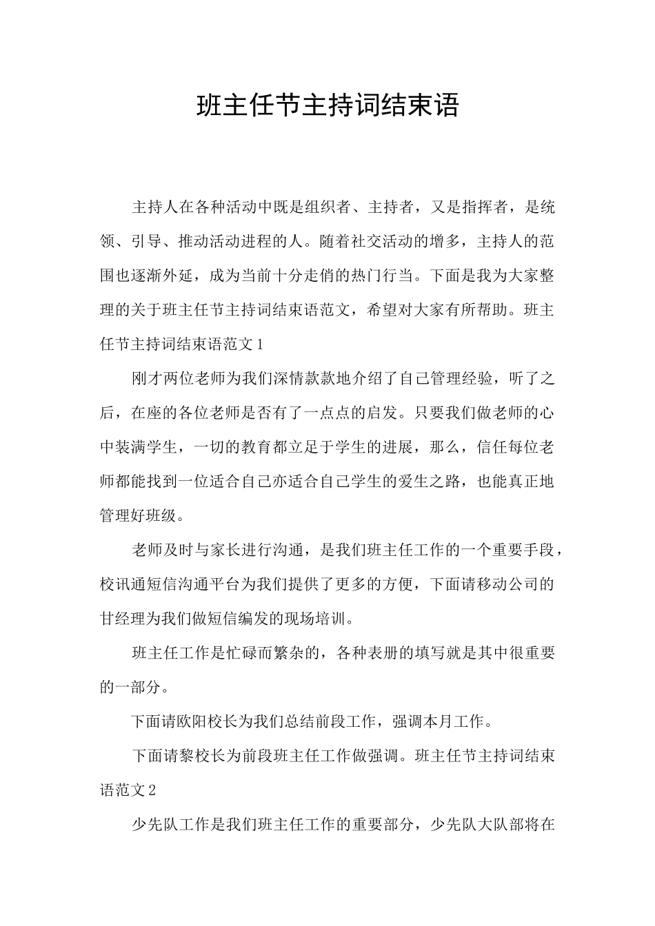 班主任节主持词结束语_第1页