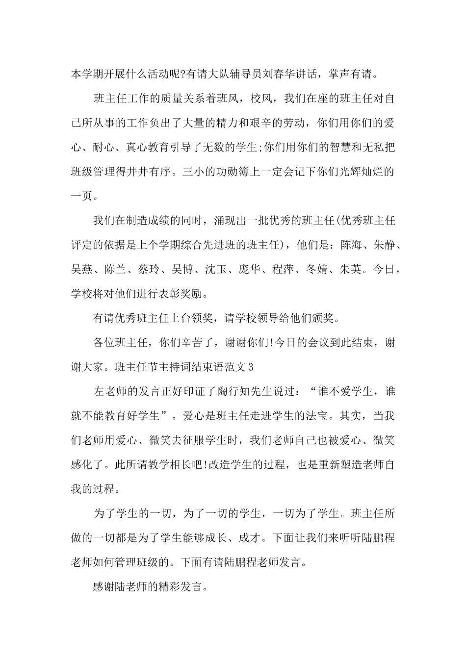 班主任节主持词结束语_第2页