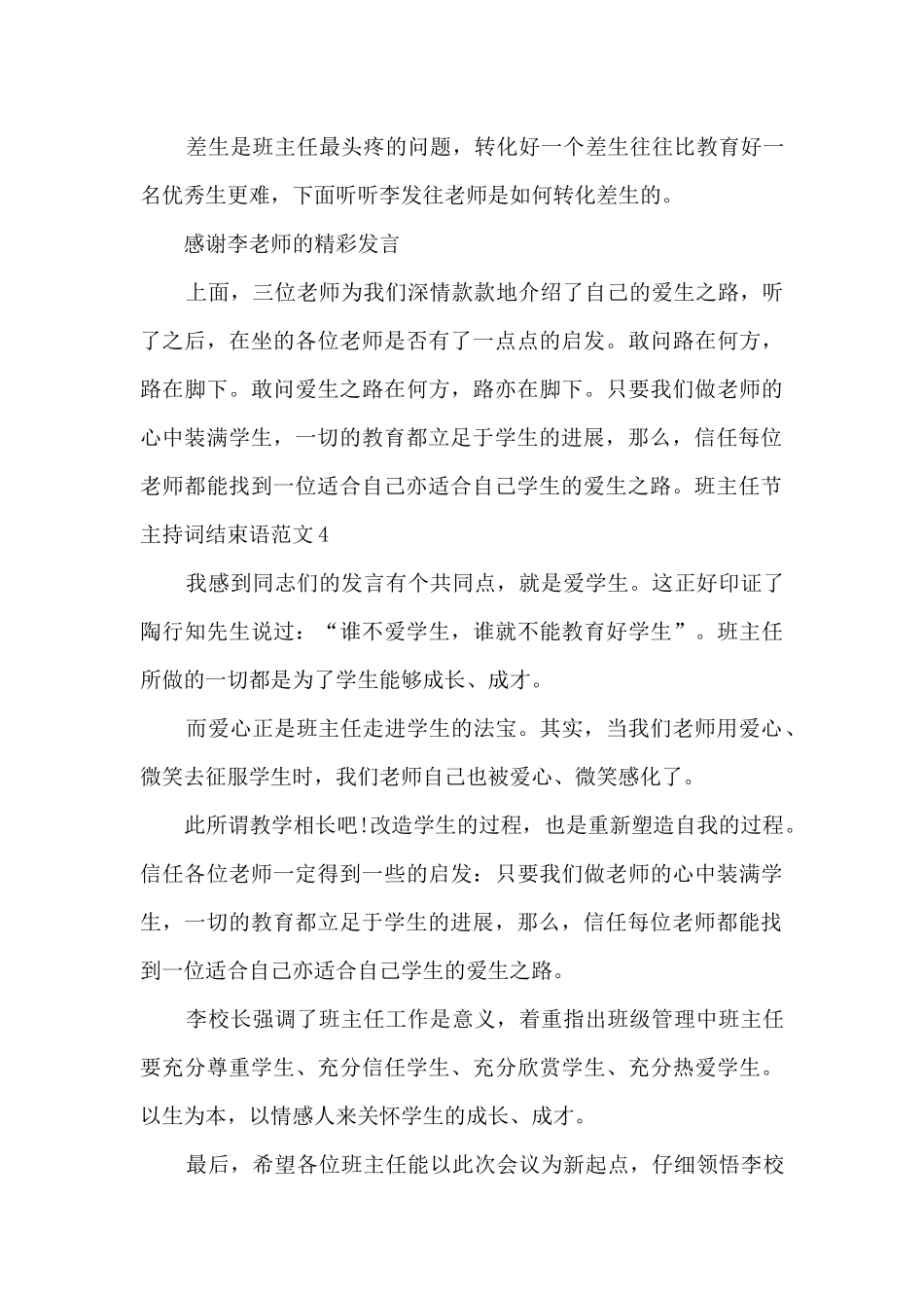 班主任节主持词结束语_第3页