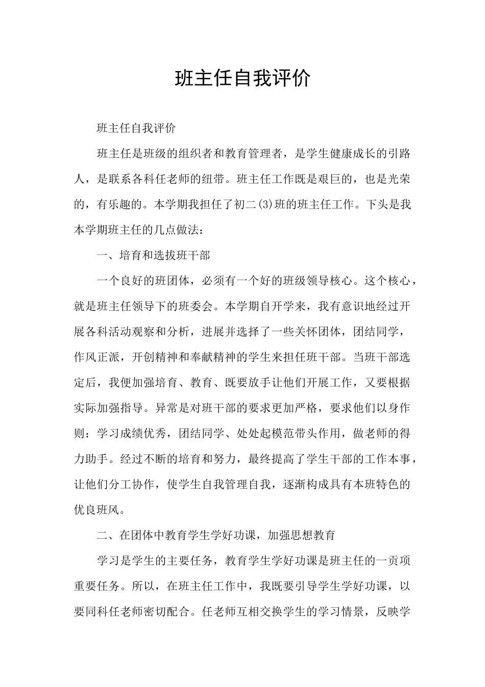班主任自我评价_第1页