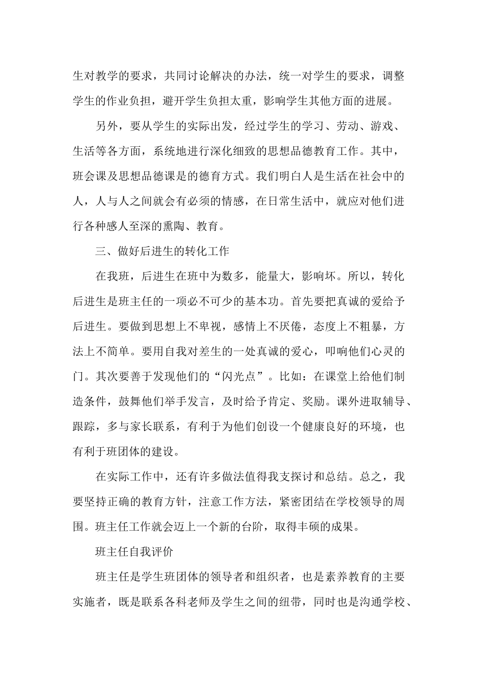 班主任自我评价_第2页