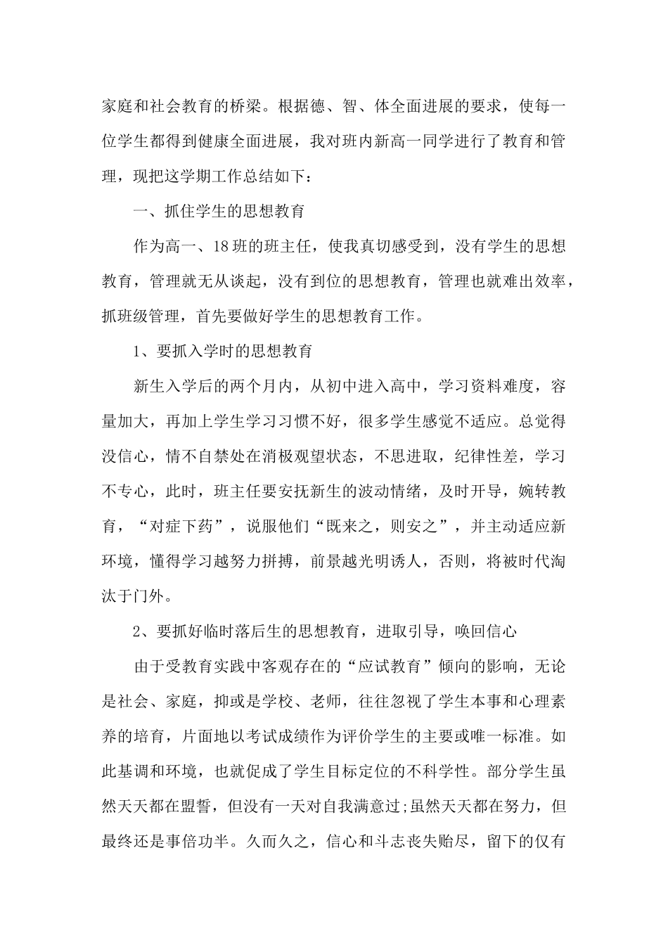 班主任自我评价_第3页