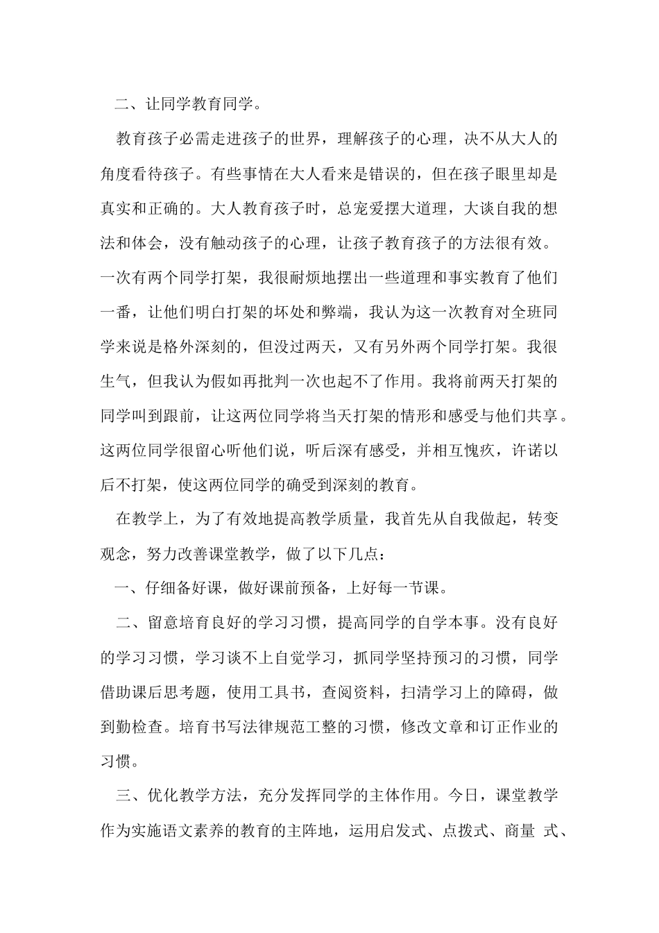 班主任自我评价15篇_第2页