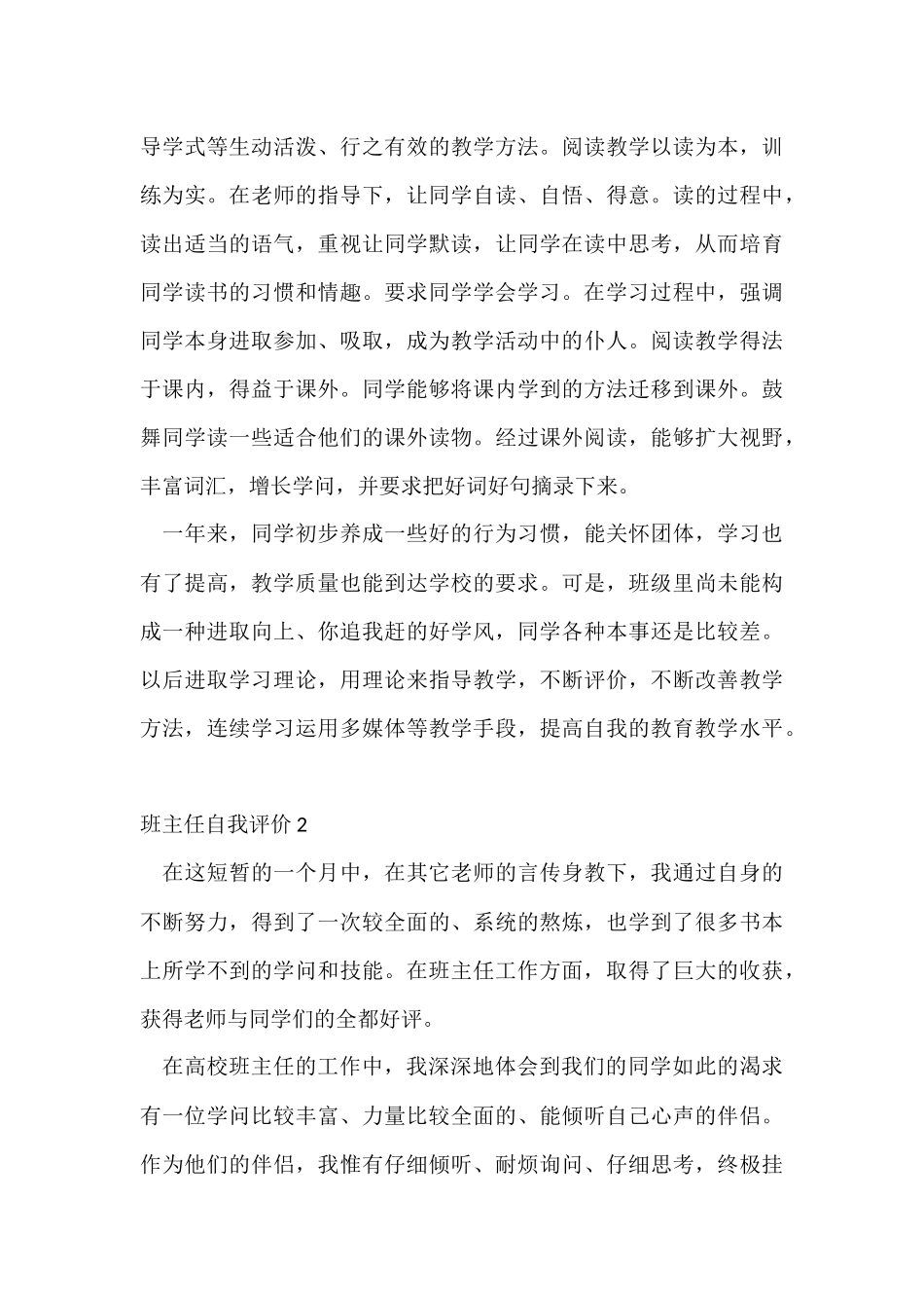 班主任自我评价15篇_第3页