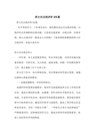 班主任自我评价15篇