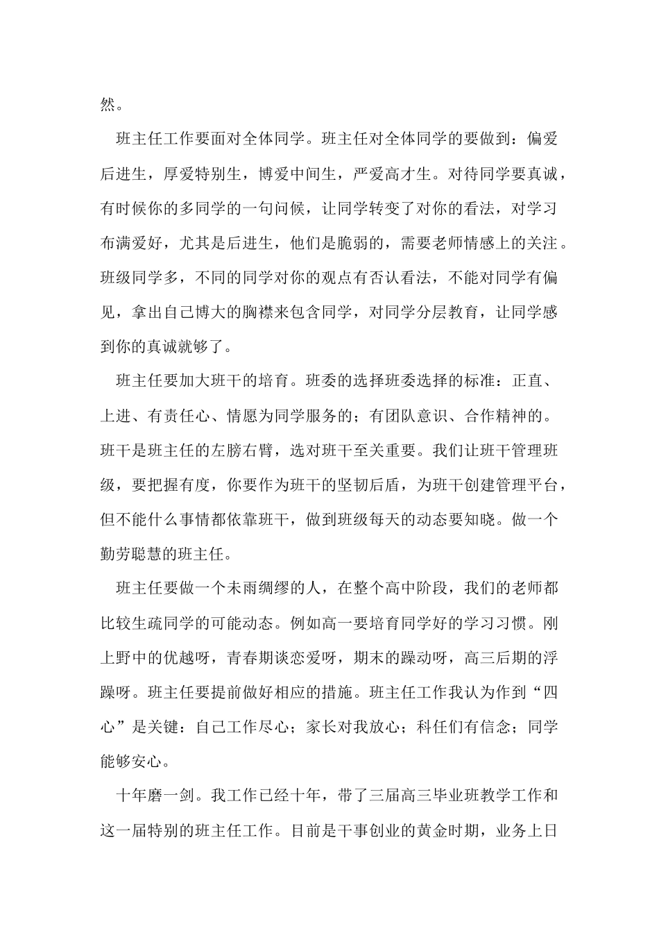 班主任老师竞聘演讲稿_第2页