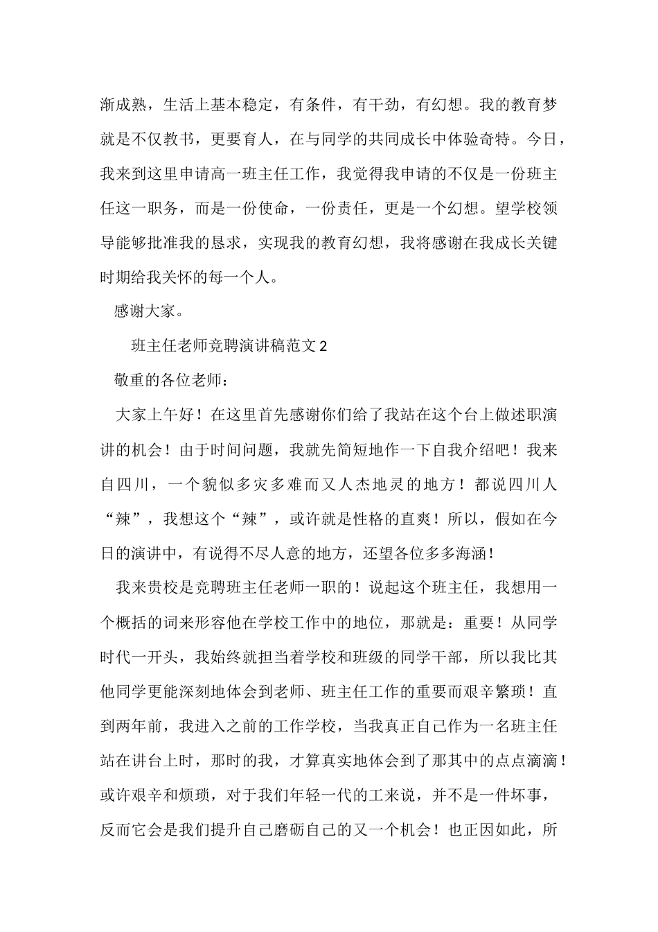 班主任老师竞聘演讲稿_第3页