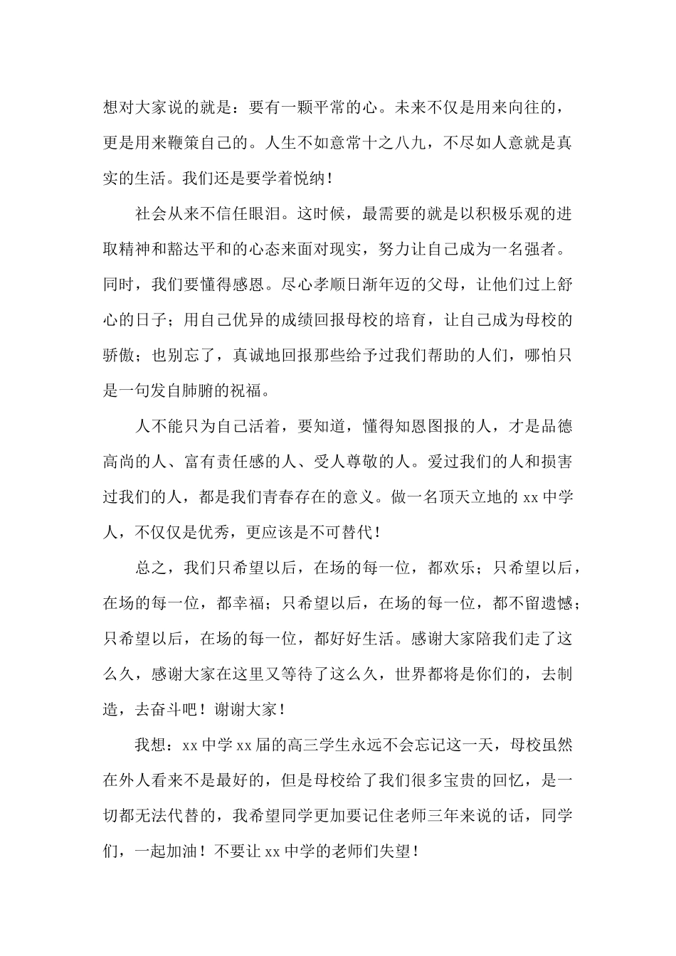 班主任节演讲稿学生范文六篇_第2页