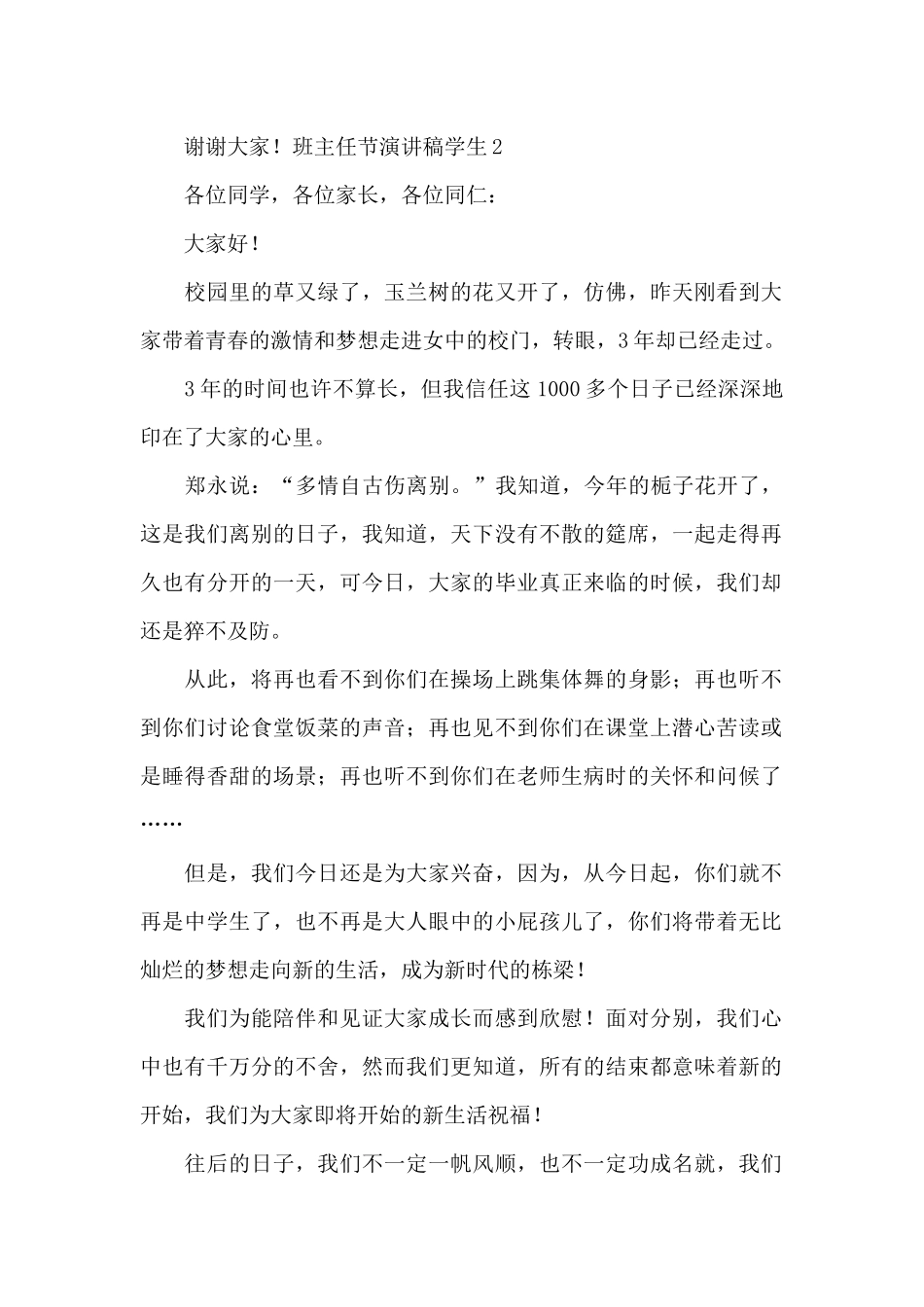 班主任节演讲稿学生范文六篇_第3页