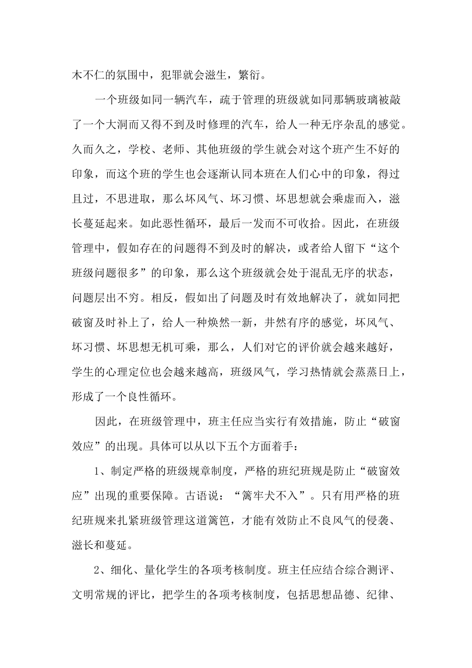 班主任要谨防班级管理“破窗效应”的恶性循环_第2页