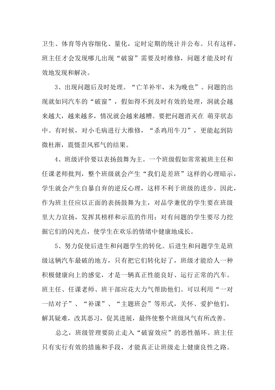 班主任要谨防班级管理“破窗效应”的恶性循环_第3页